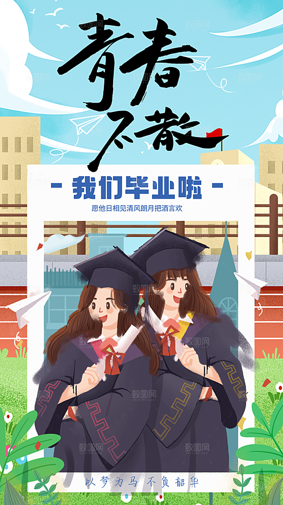 学校校园毕业季插画海报素材