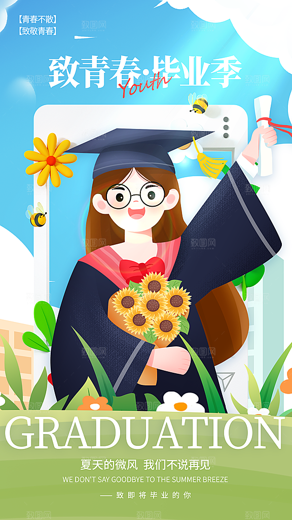 学校校园毕业季插画海报素材