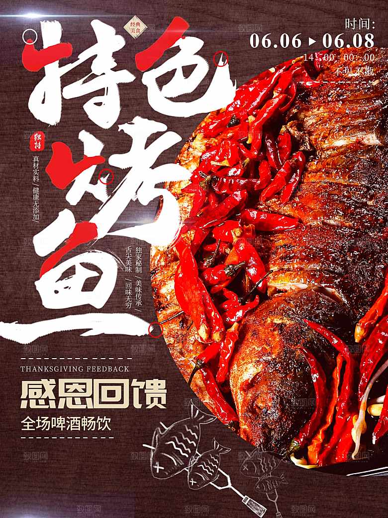 传统美食特色烤鱼
