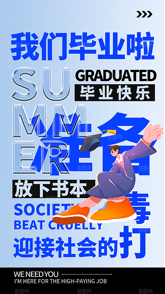 学校校园毕业季插画海报素材