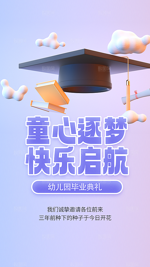 学校校园毕业季插画海报素材