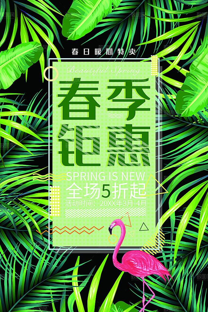 春季钜惠全场五折起