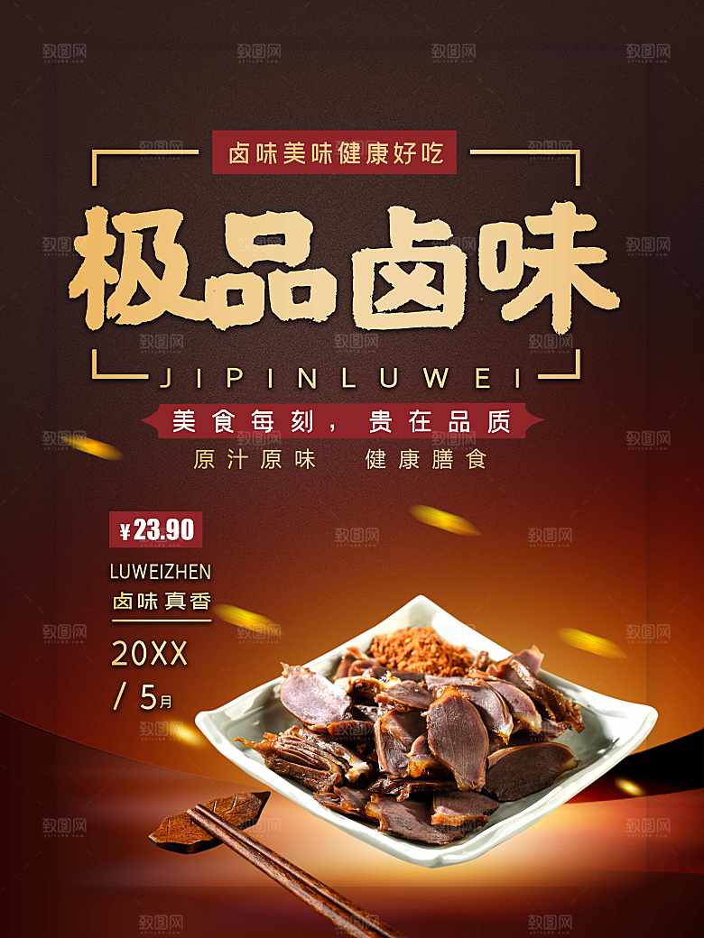 卤味美味健康好吃