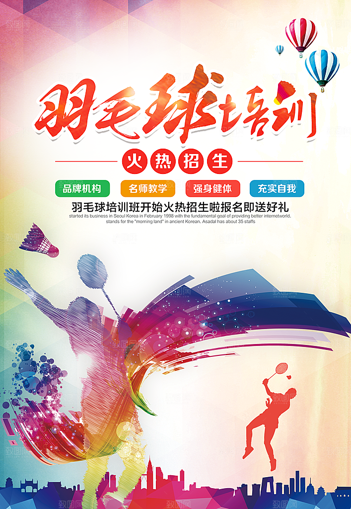 创意培训教育创意海报