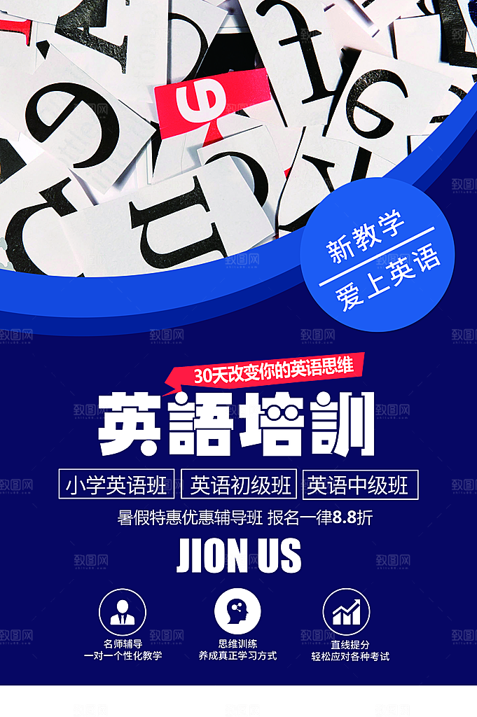 创意培训教育创意海报