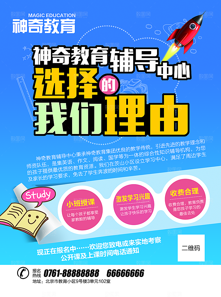 创意培训教育创意海报