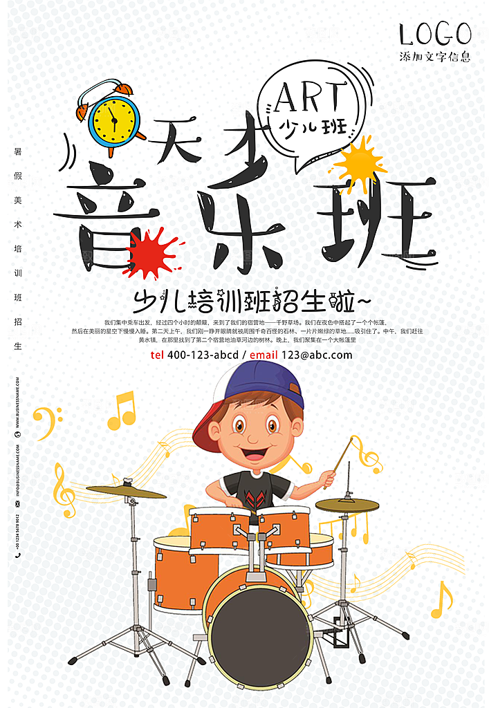 创意培训教育创意海报