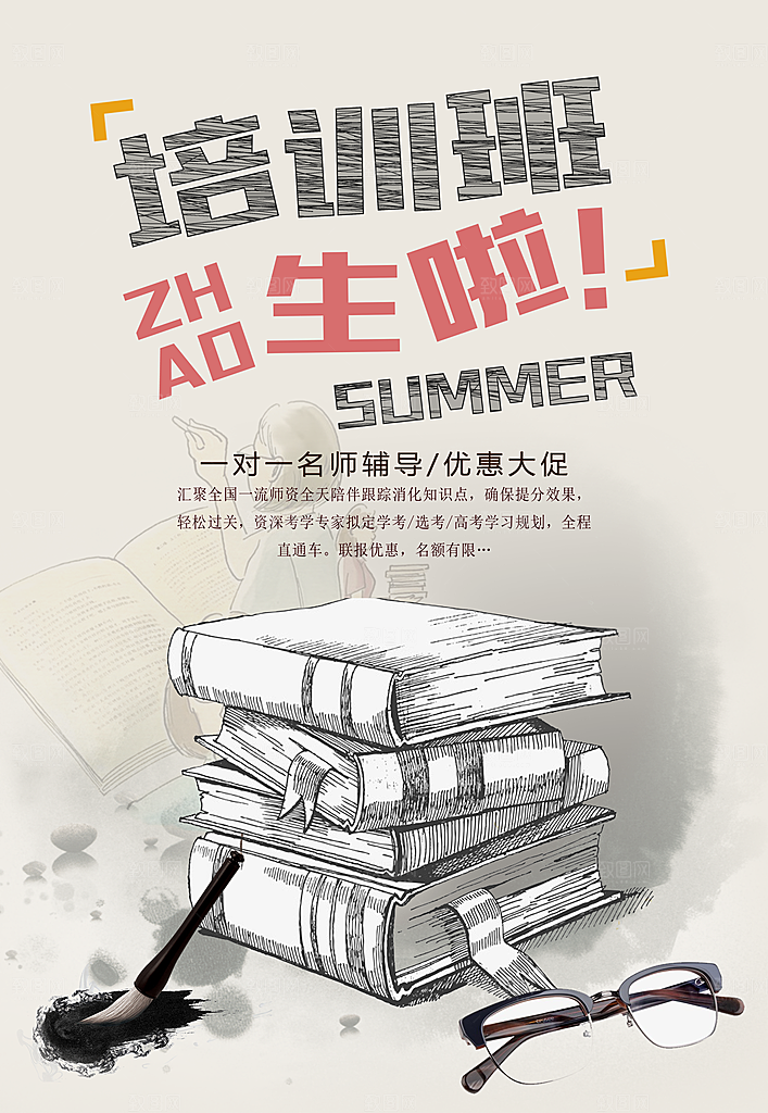 创意培训教育创意海报