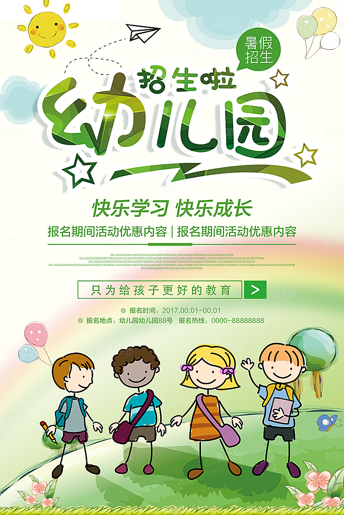 创意培训教育创意海报