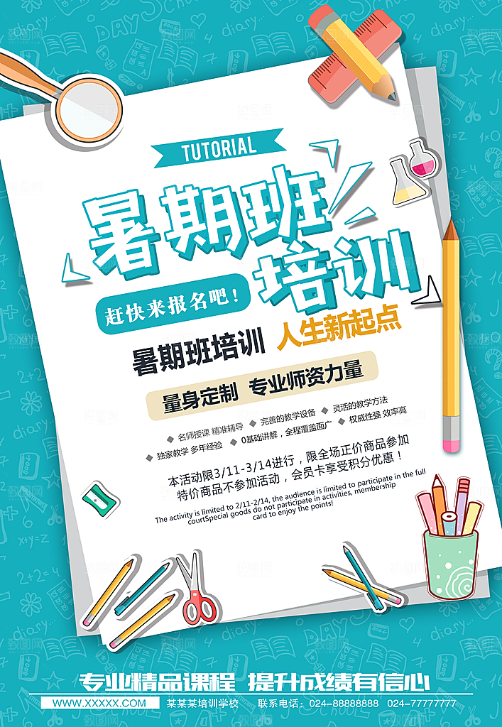 创意培训教育创意海报