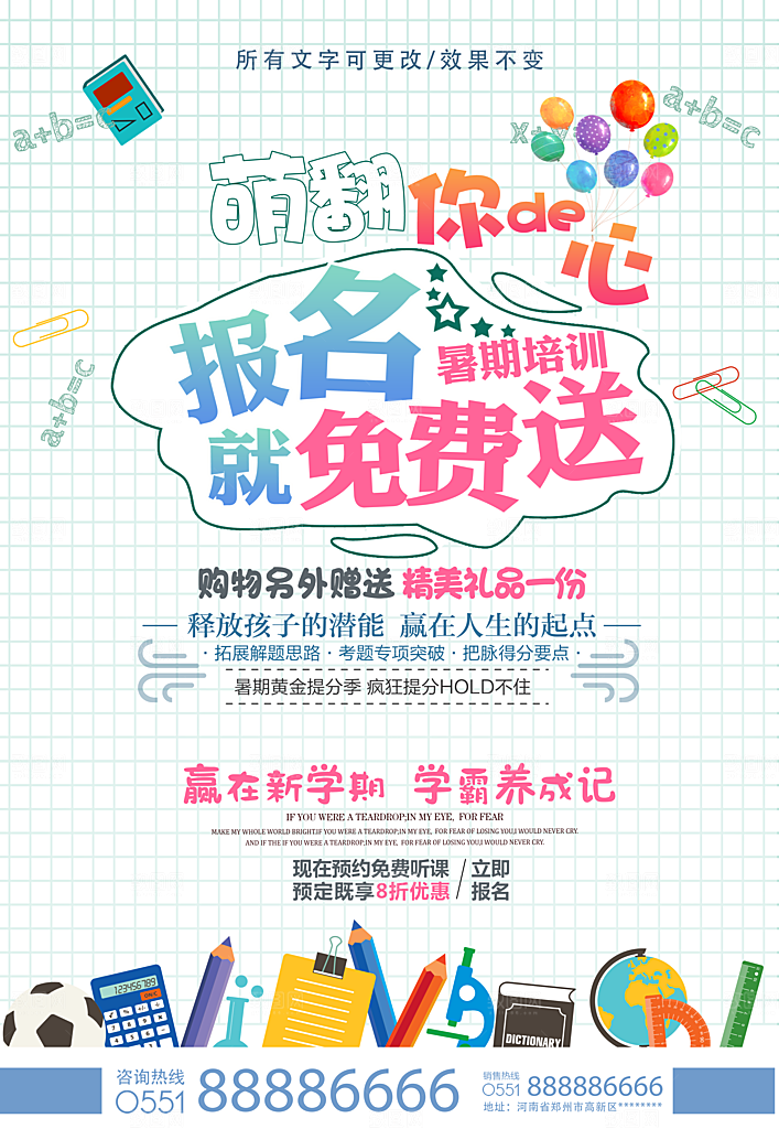 创意培训教育创意海报