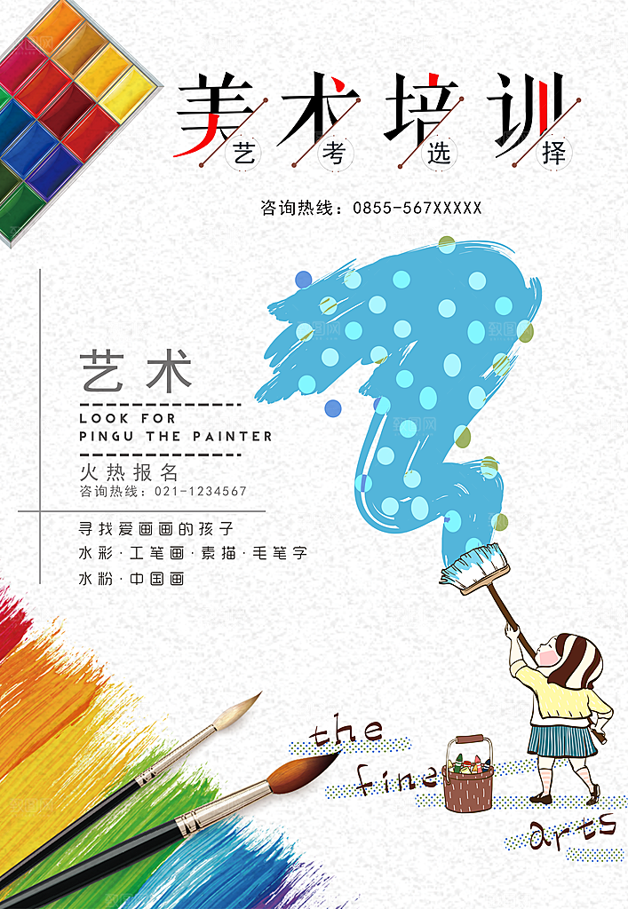 创意培训教育创意海报