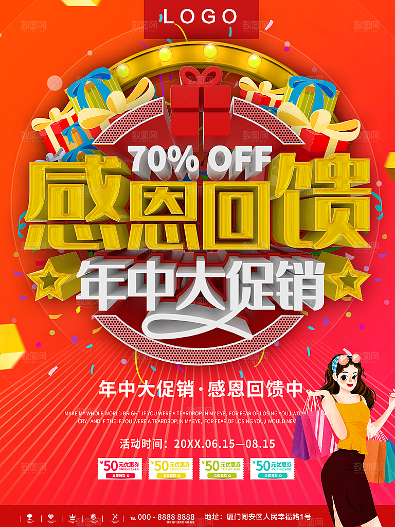 年中大促销感恩回馈