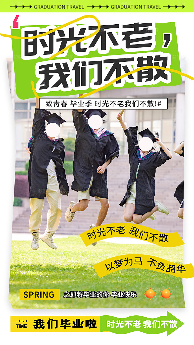 学校校园毕业季插画海报素材