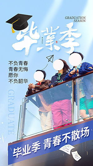 学校校园毕业季插画海报素材