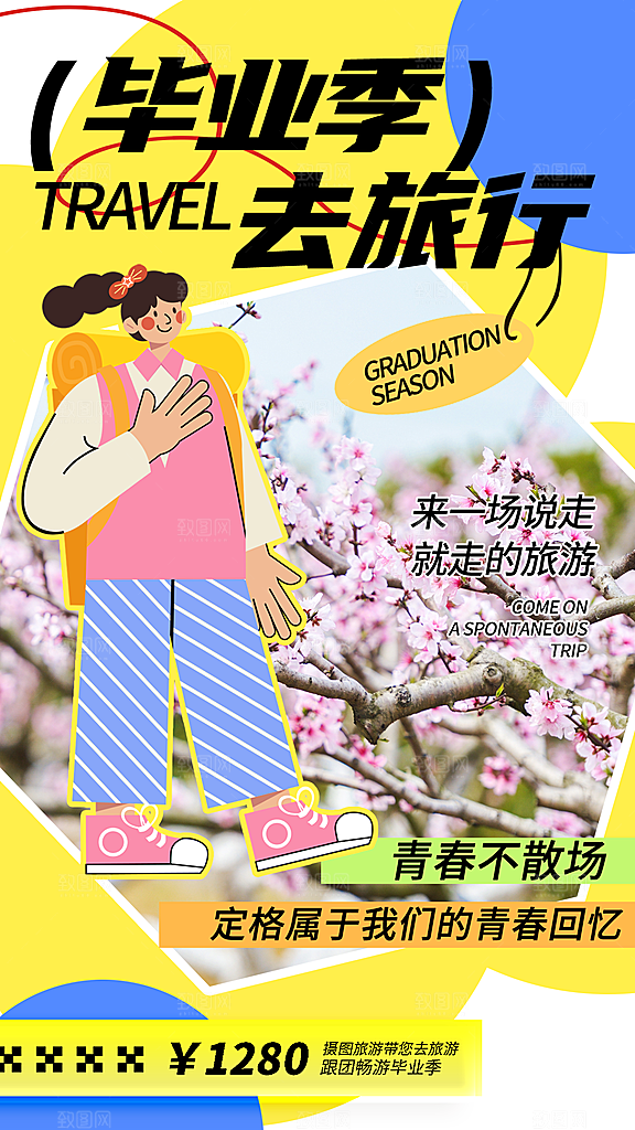 简约大气青春毕业季海报模板
