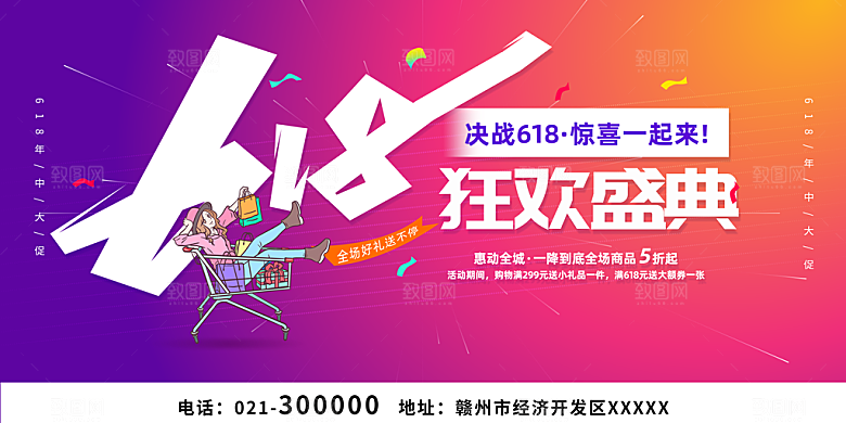 618宣传海报展板设计