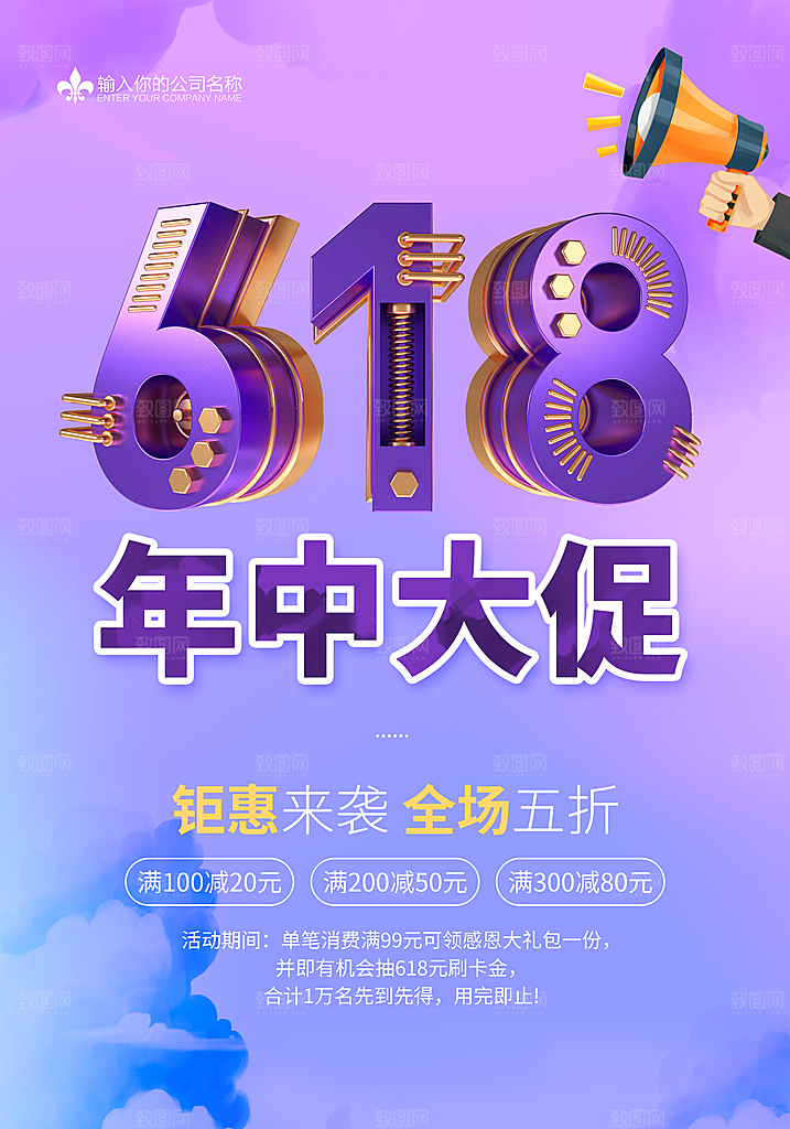 618宣传海报展板设计