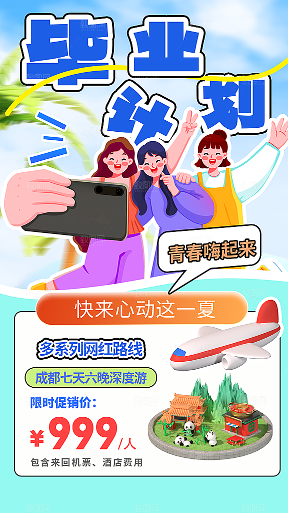简约大气青春毕业季海报模板