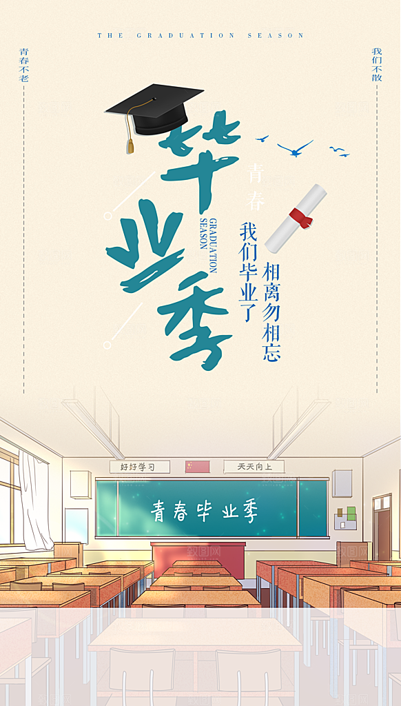 简约大气青春毕业季海报模板
