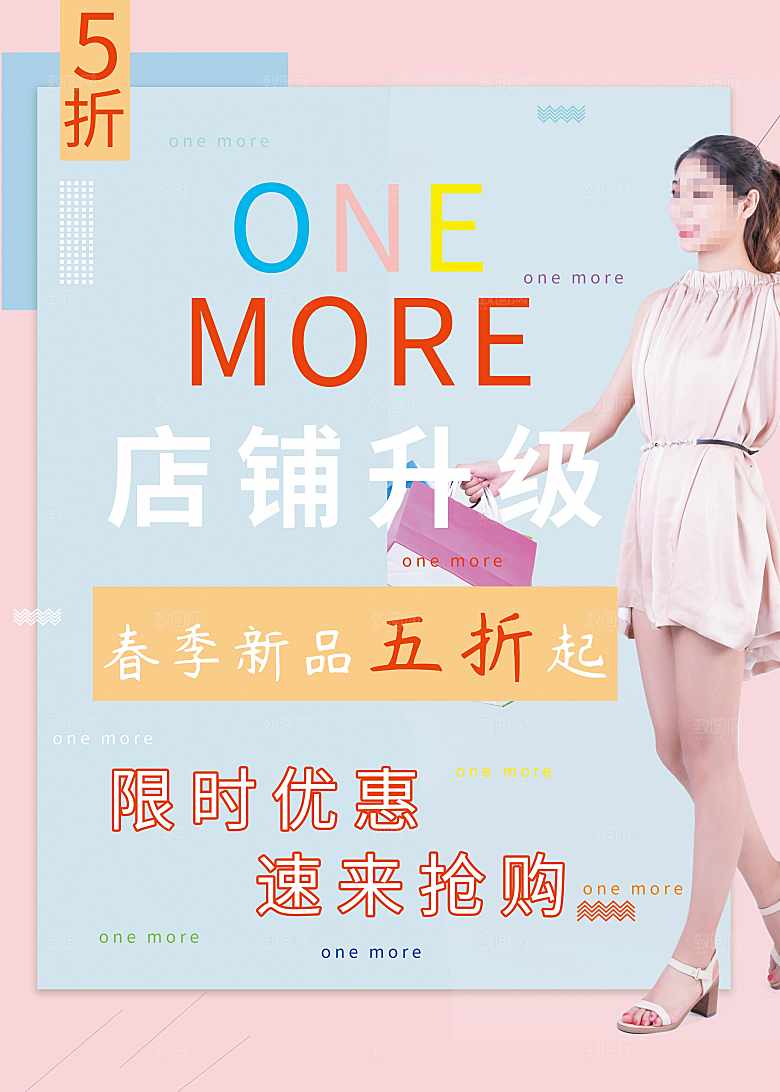 店铺升级春季新品