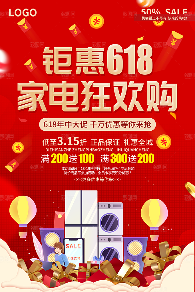 618海报宣传展板素材设计
