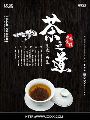 生态养生茶之道茶文化