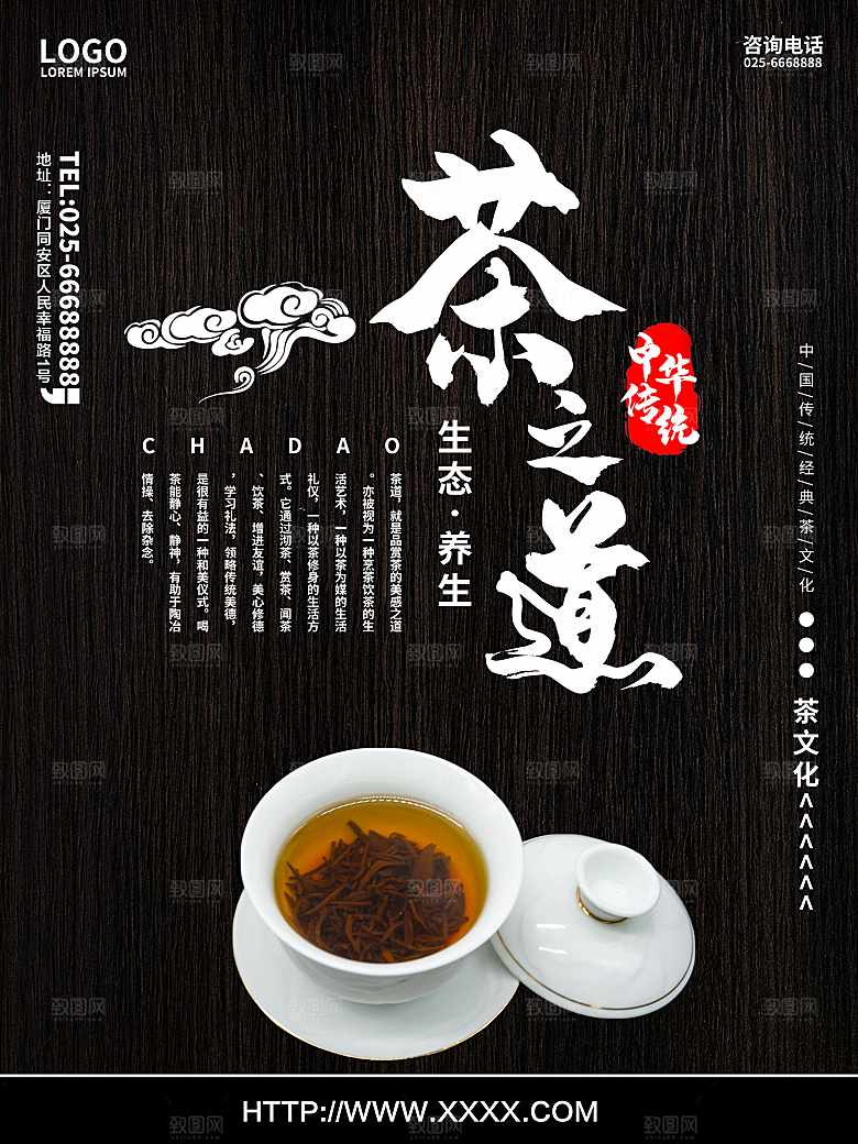 生态养生茶之道茶文化