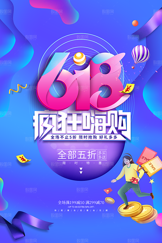 618海报宣传展板素材设计