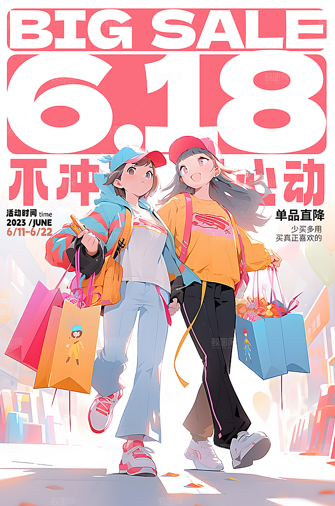 618海报宣传展板素材设计