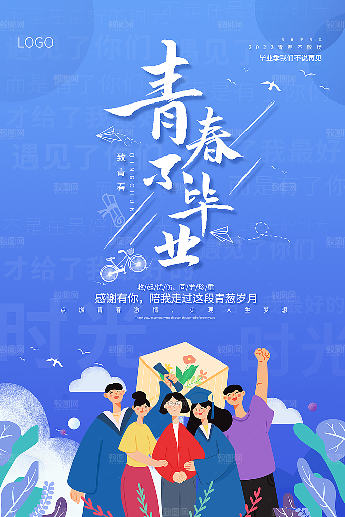 学校校园毕业季插画海报素材