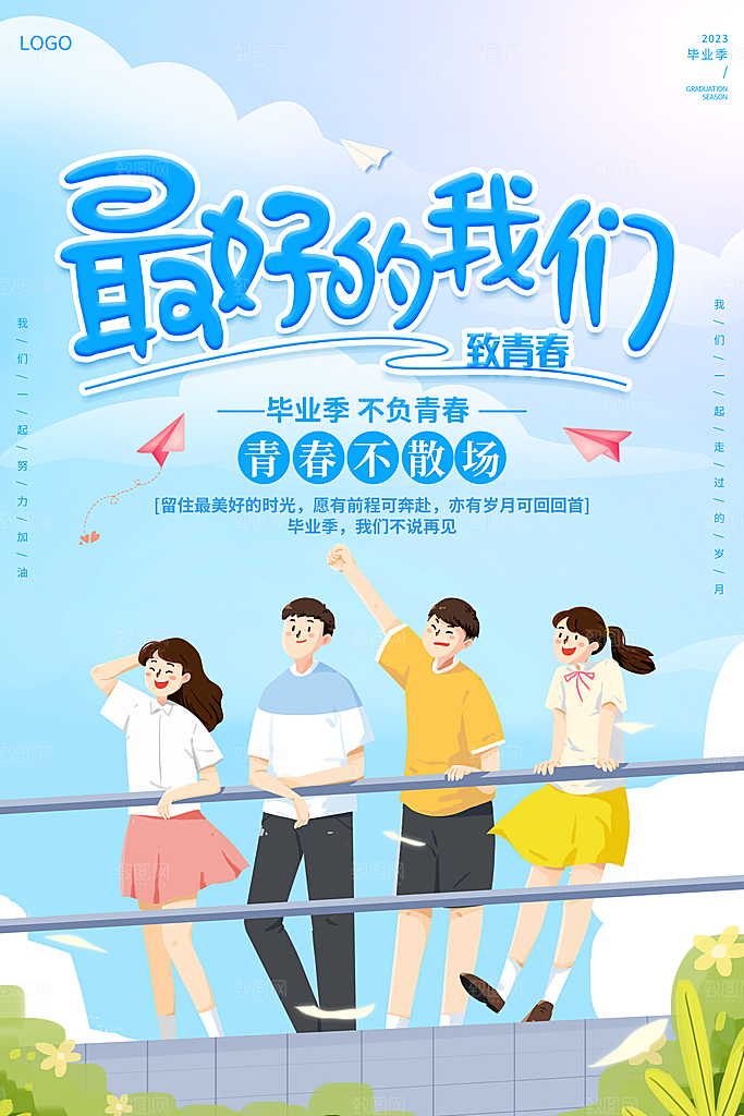 学校校园毕业季插画海报素材