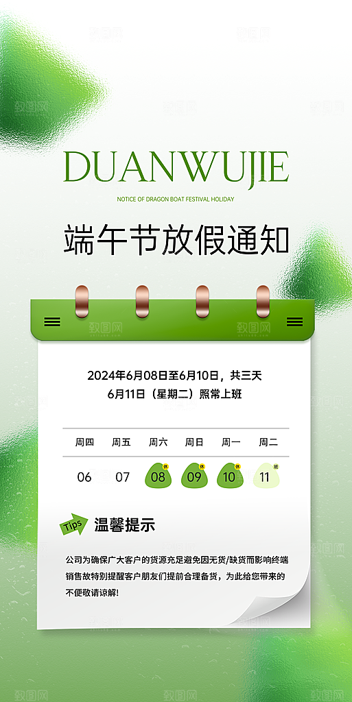 端午节放假通知端午节海报