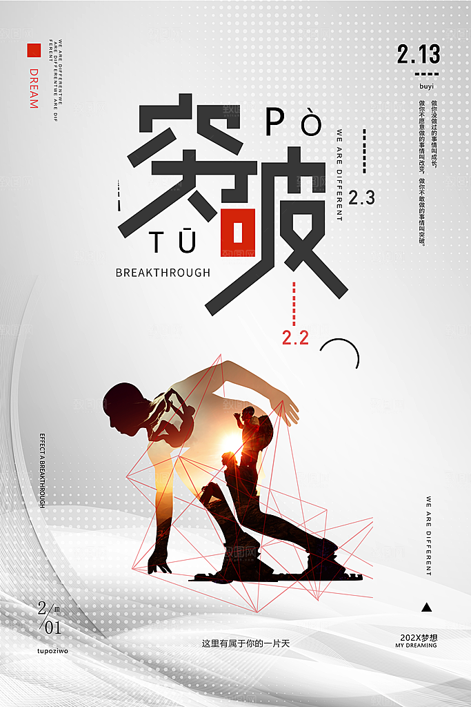 企业文化宣传创意海报