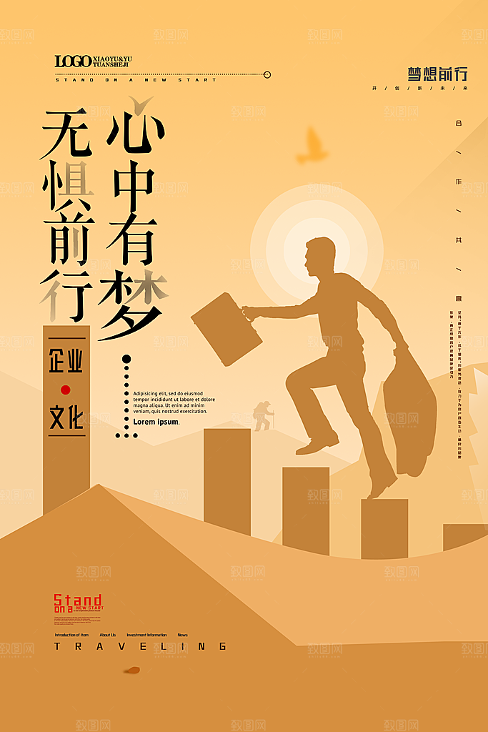 企业文化宣传创意海报