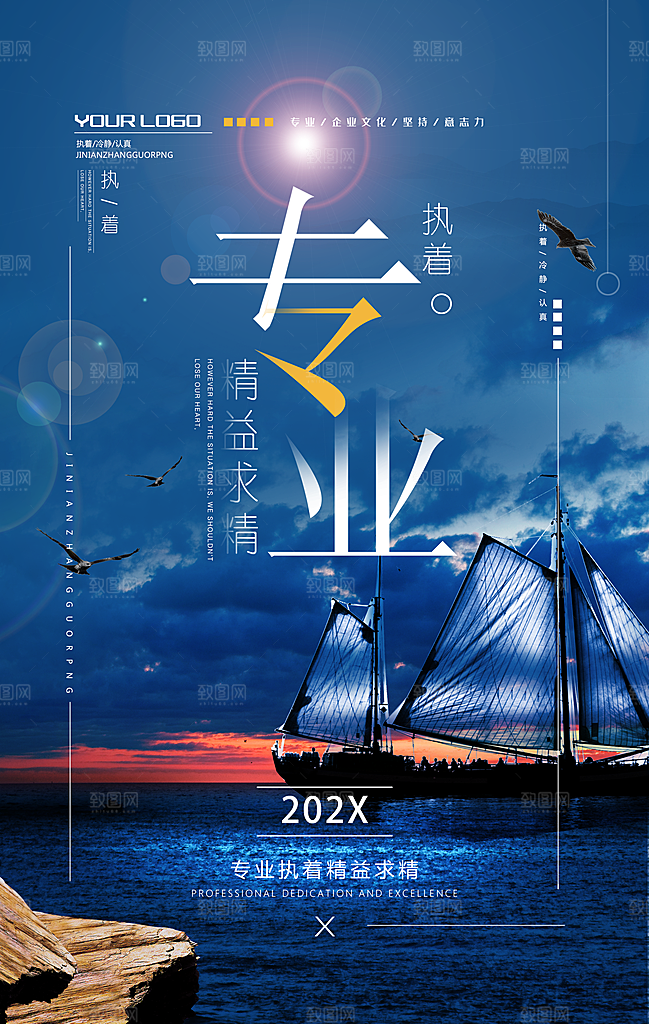 企业文化宣传创意海报