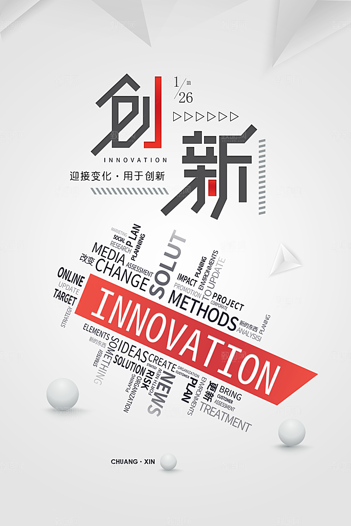 企业文化宣传创意海报