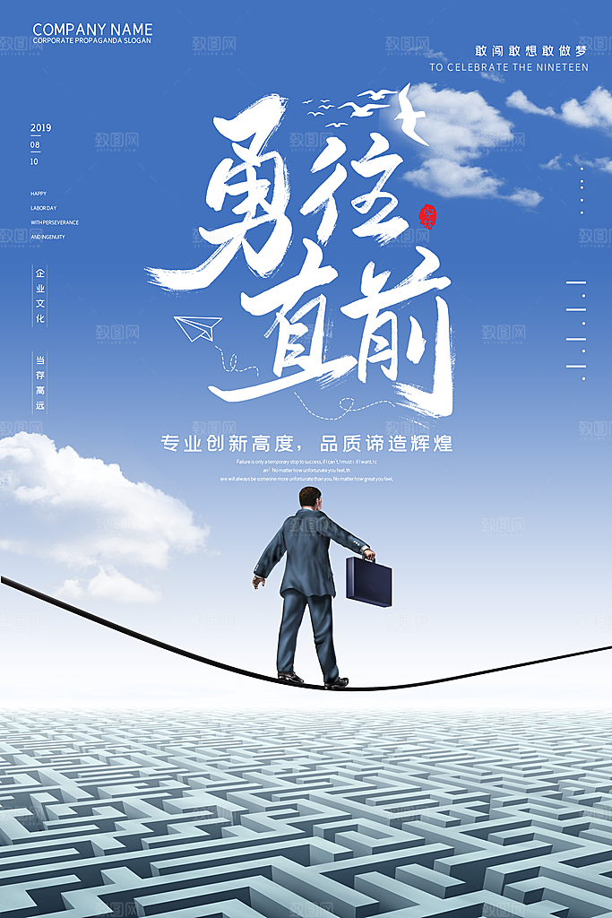 企业文化宣传创意海报