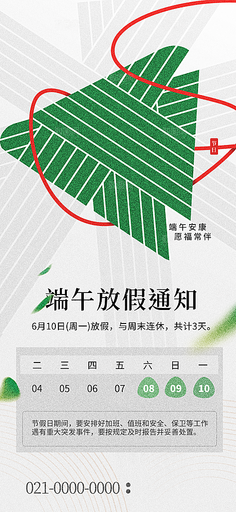 端午节放假通知端午节海报