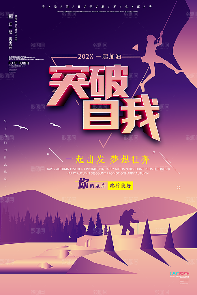 企业文化宣传创意海报