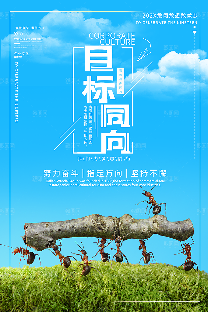 企业文化宣传创意海报