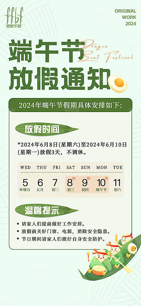 端午节放假通知端午节海报