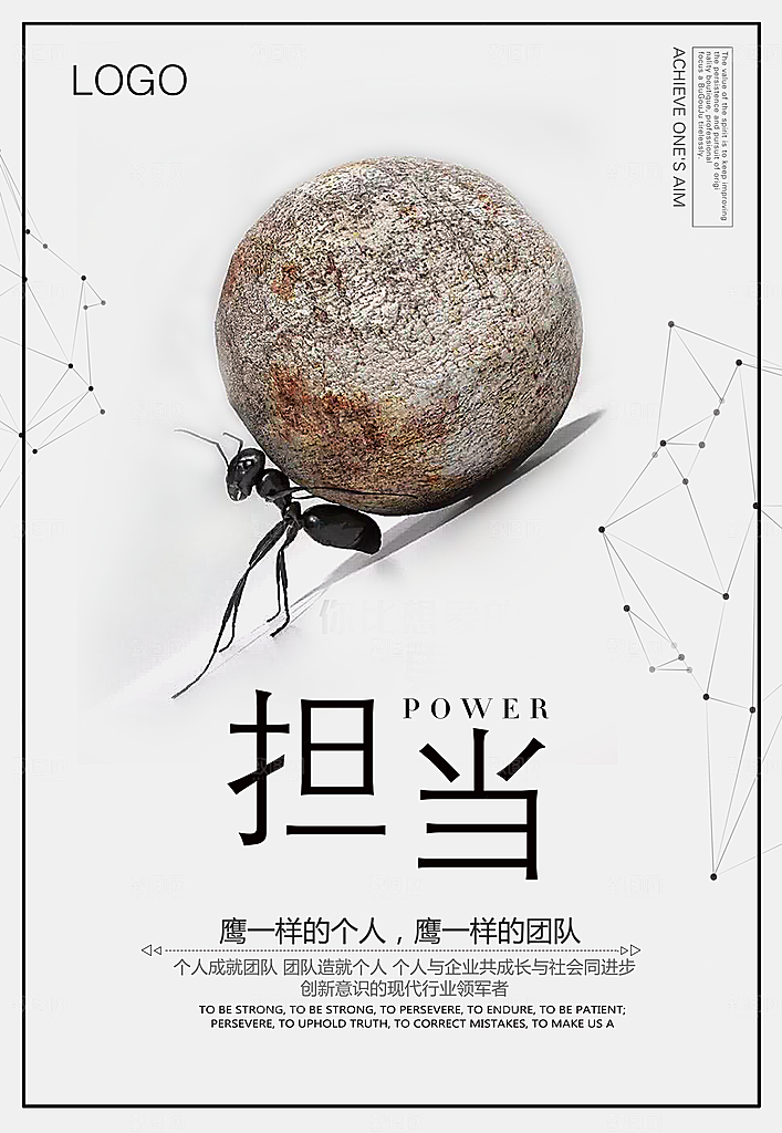 企业文化宣传创意海报