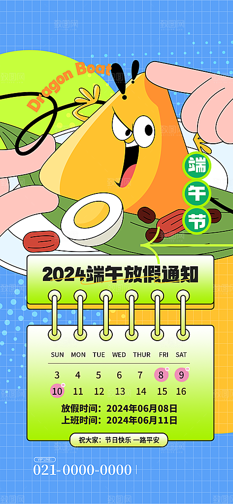 端午节放假通知端午节海报