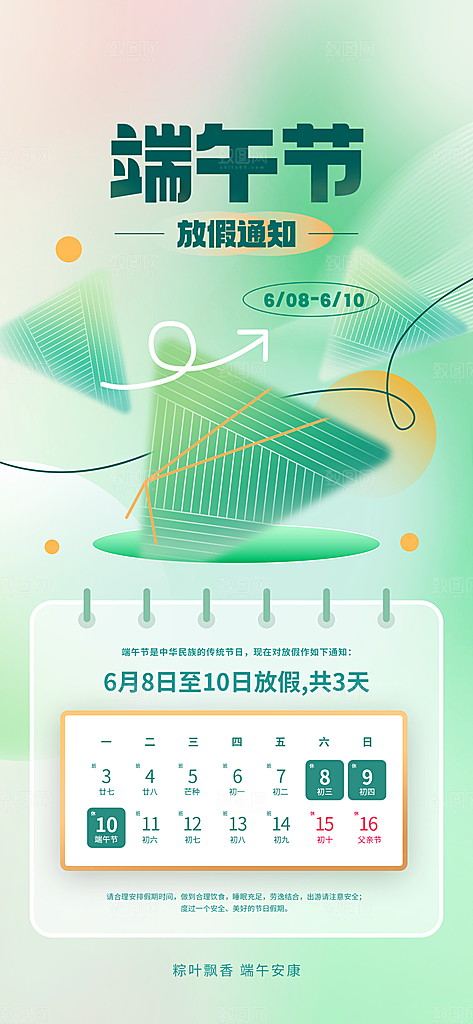端午节放假通知端午节海报
