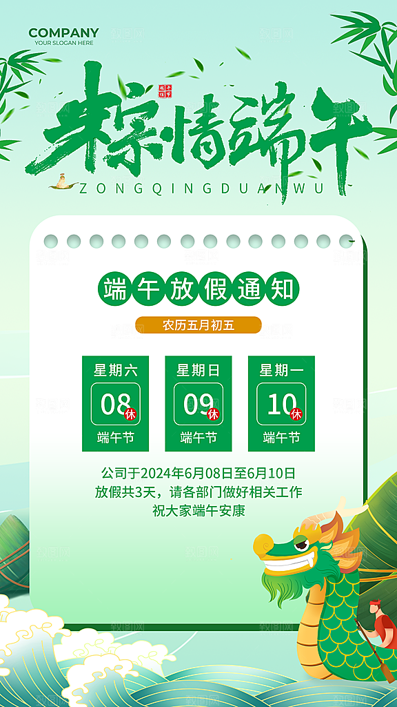 端午节放假通知端午节海报