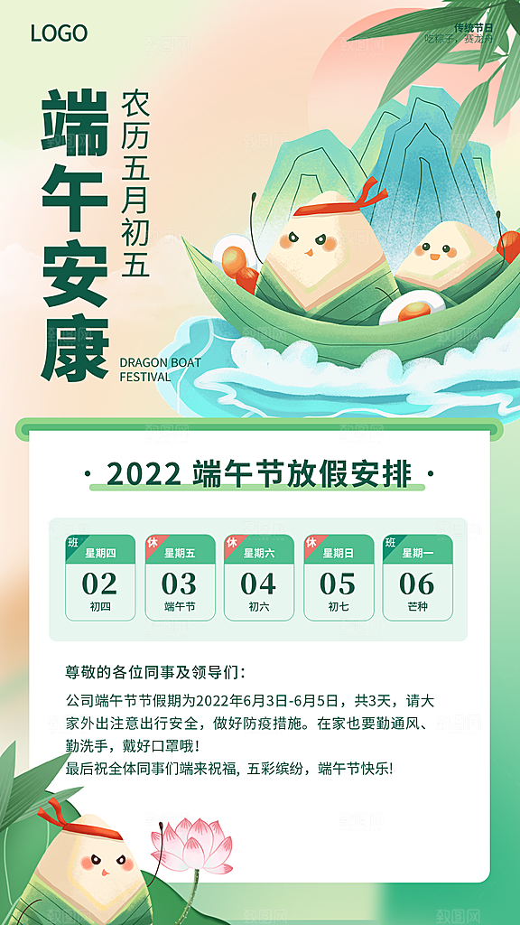 端午节放假通知端午节海报