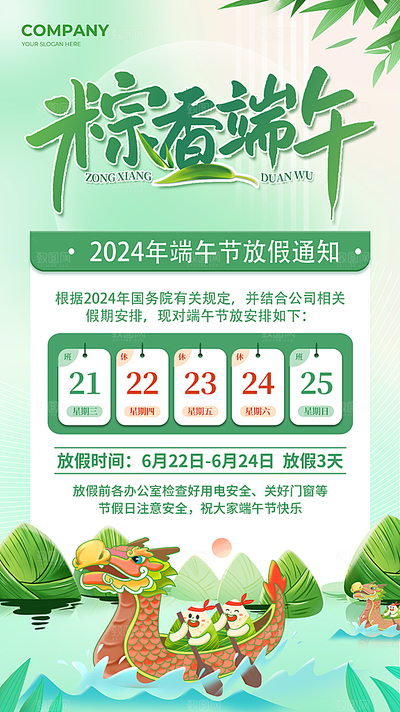 端午节放假通知端午节海报