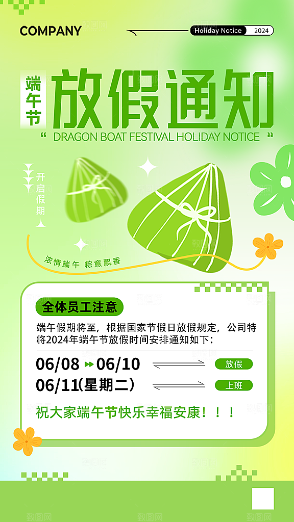 端午节放假通知端午节海报