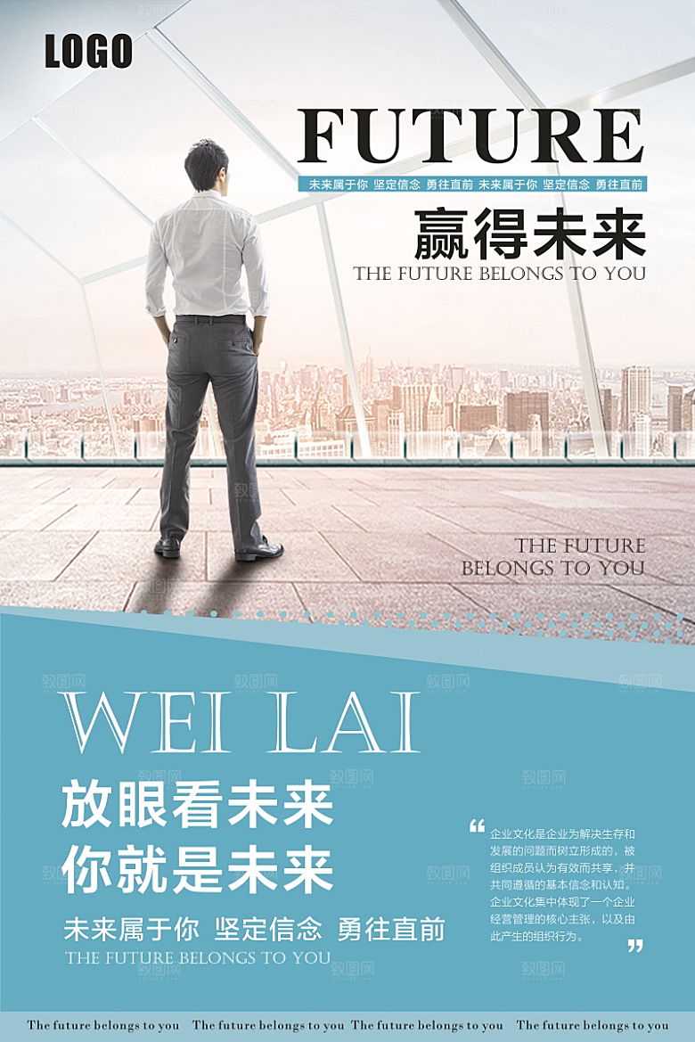 企业文化宣传创意海报